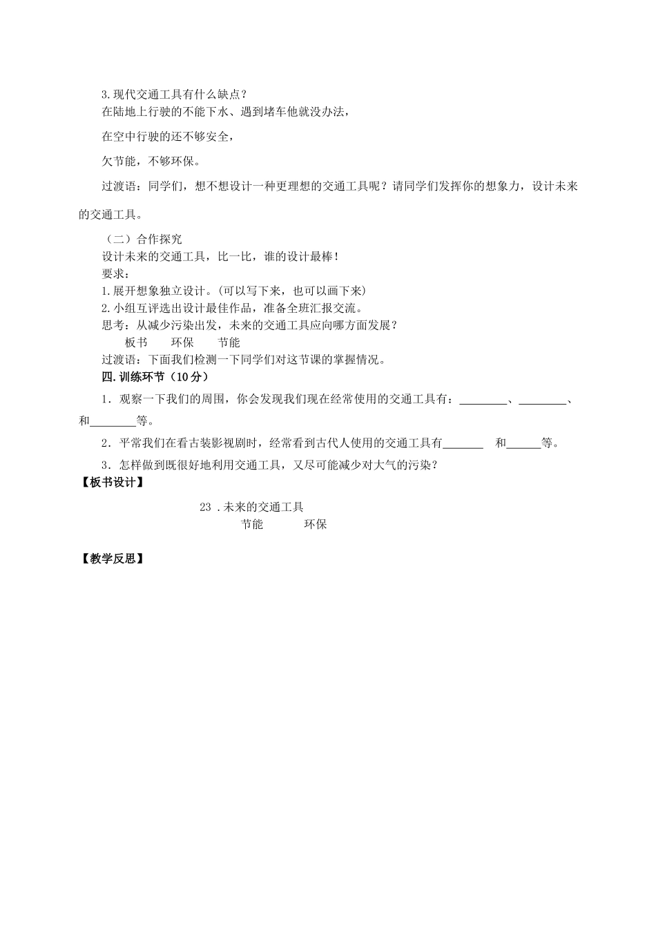 五年级科学下册 第五单元 生活中的机械 23未来的交通工具教案 青岛版六三制-青岛版小学五年级下册自然科学教案_第2页