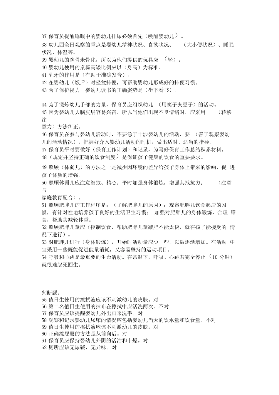 《学前儿童健康教育》试题及答案 _第2页