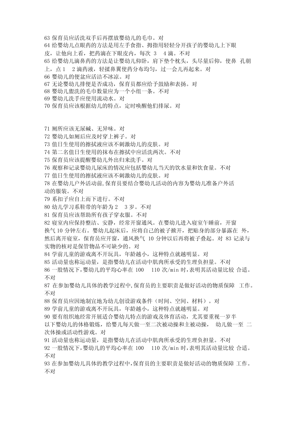 《学前儿童健康教育》试题及答案 _第3页