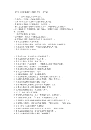 《学前儿童健康教育》试题及答案 