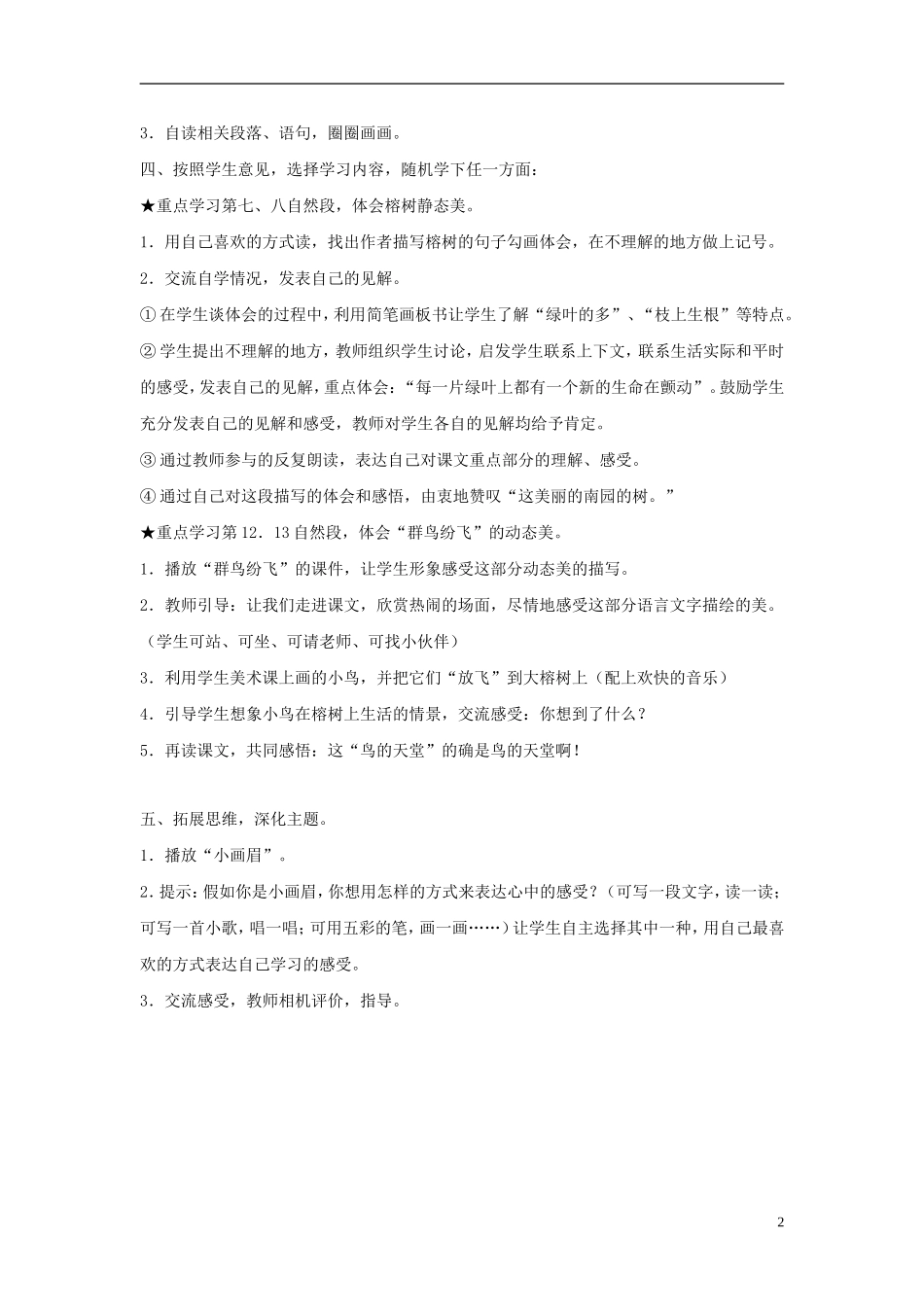五年级语文下册 鸟的天堂 3教案 长春版_第2页