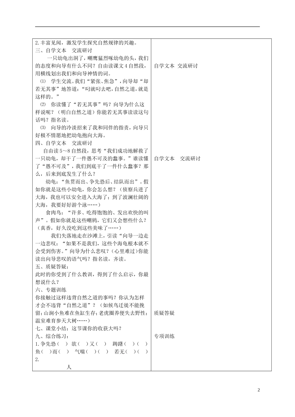 四年级语文下册 自然之道 2教案 冀教版_第2页