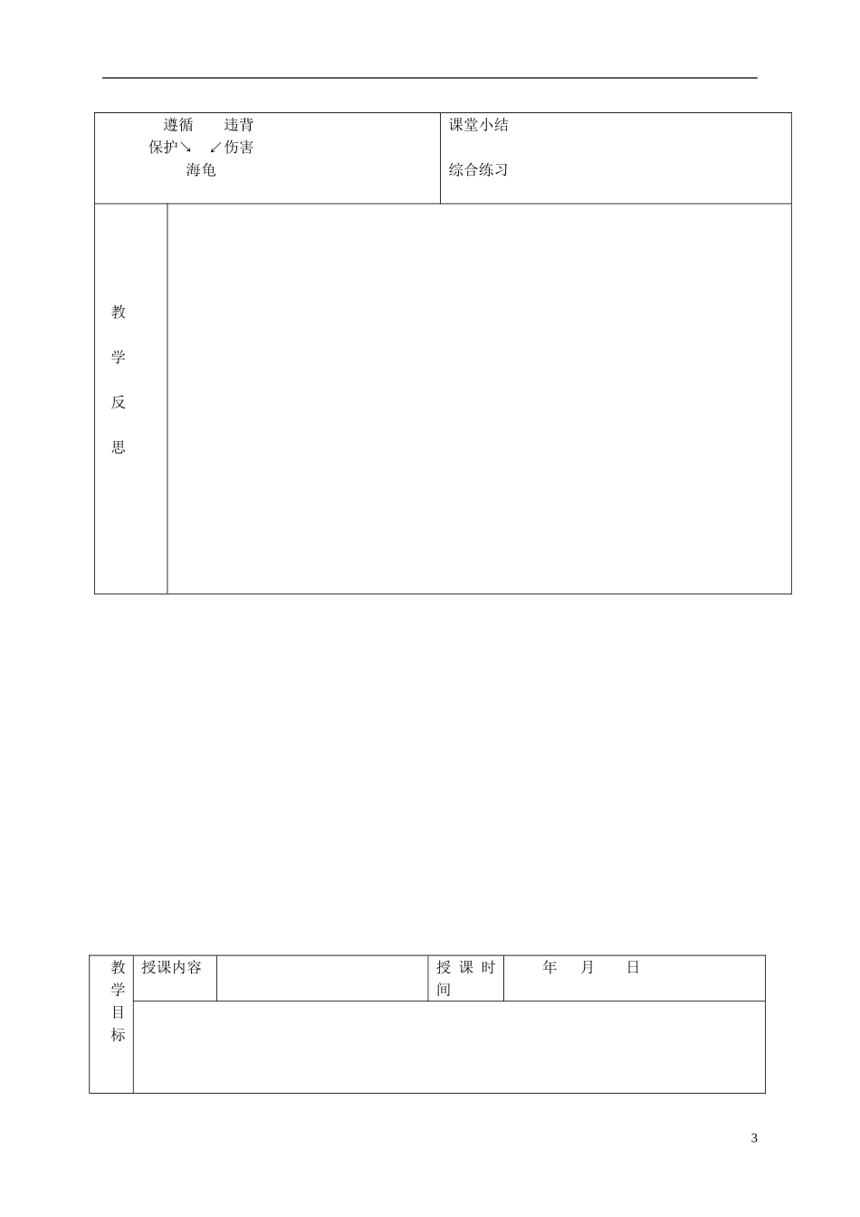 四年级语文下册 自然之道 2教案 冀教版_第3页