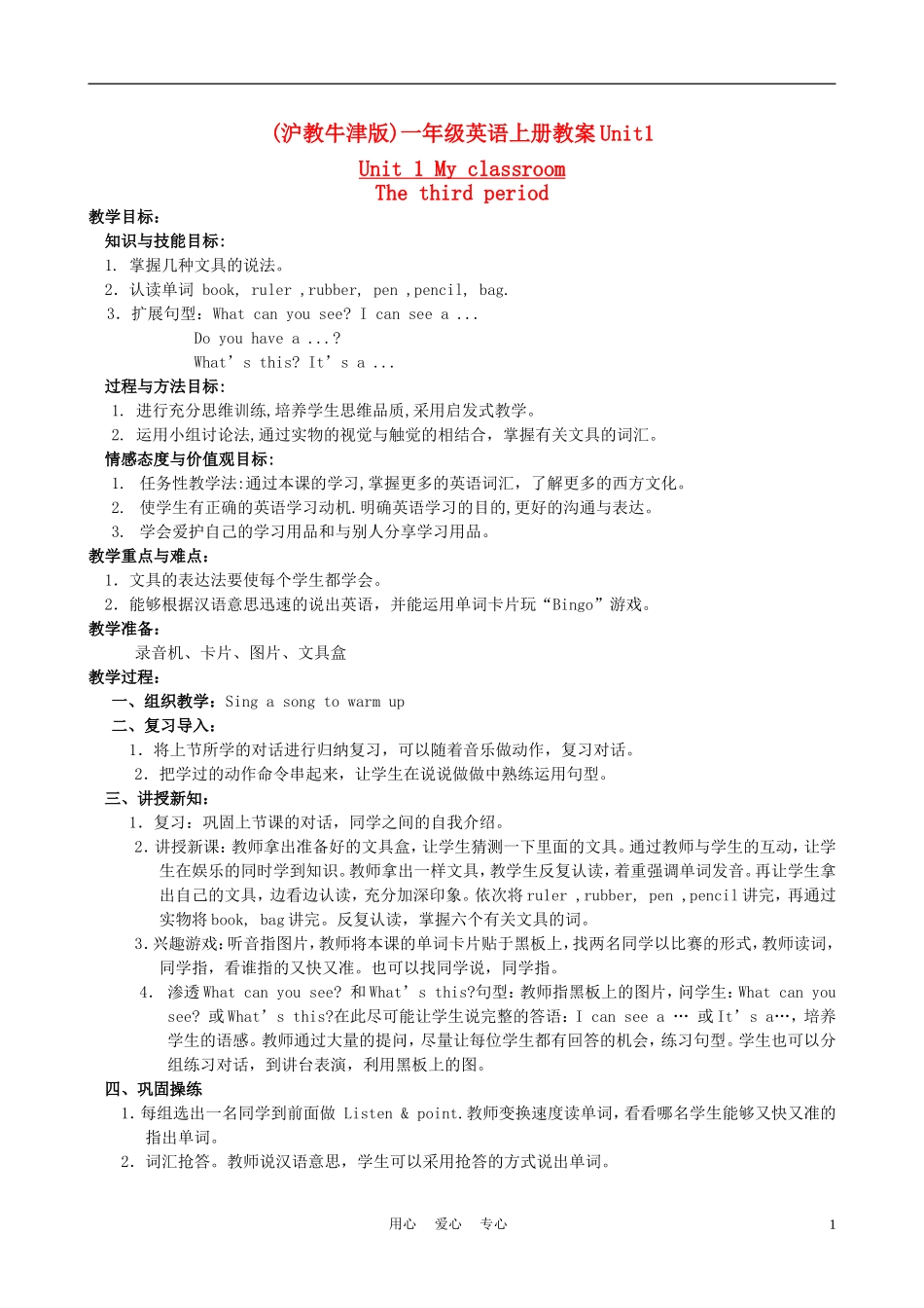 一年级英语下册 unit1 Lesson3教案 沪教牛津版_第1页