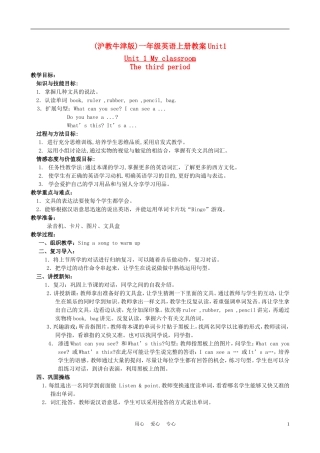 一年级英语下册 unit1 Lesson3教案 沪教牛津版
