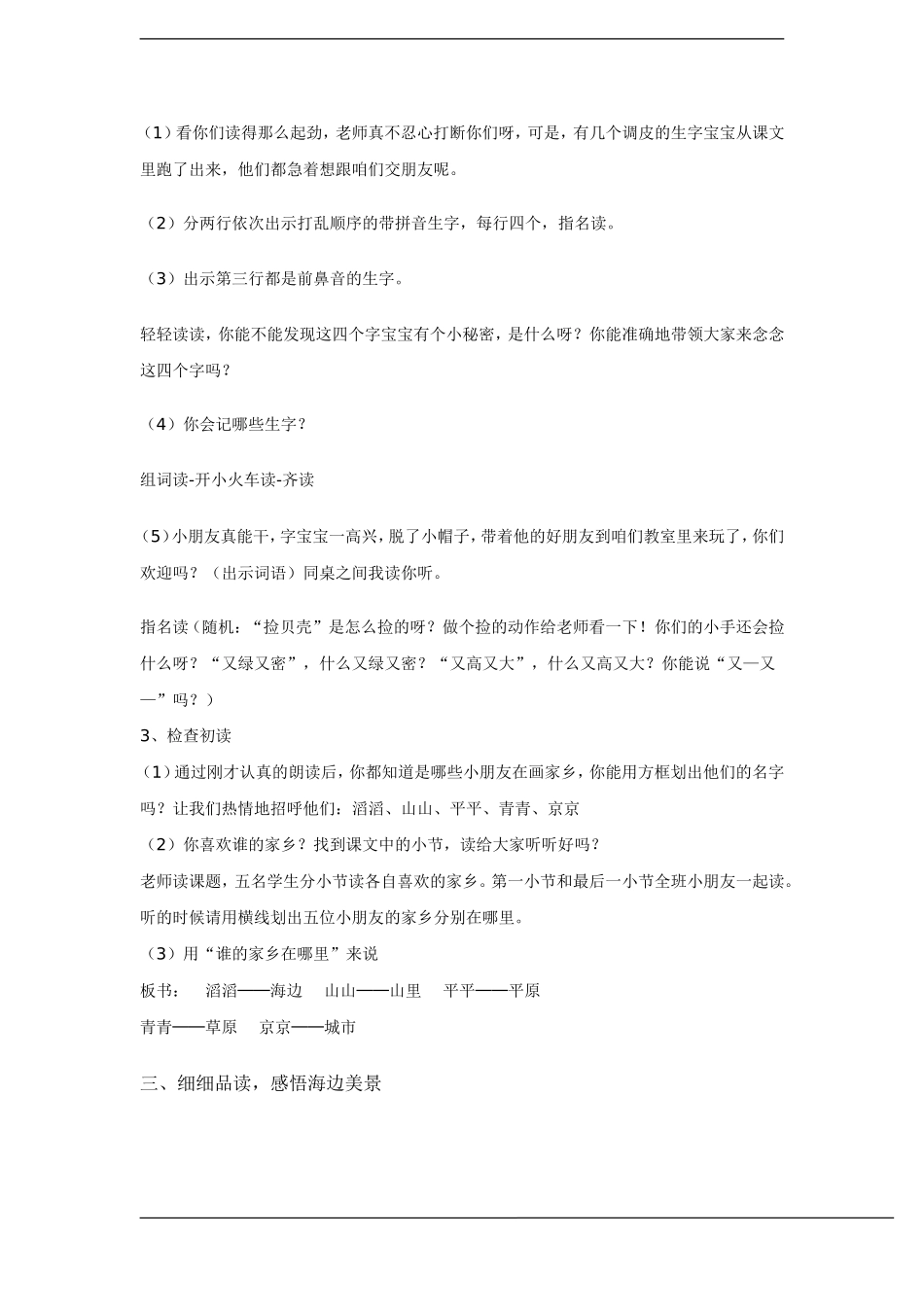 一年级语文下册 画家乡(2)教案鲁教版_第2页