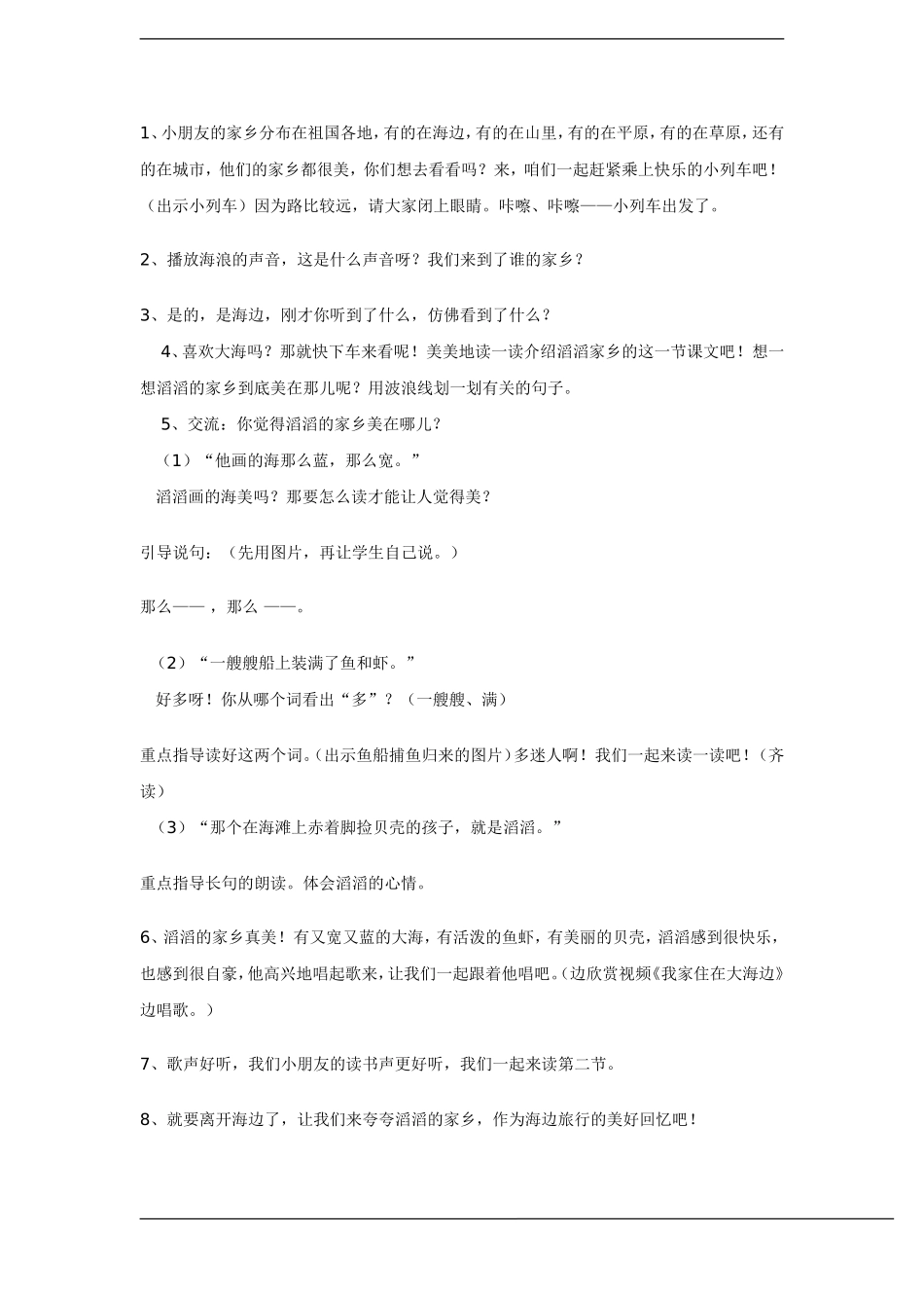 一年级语文下册 画家乡(2)教案鲁教版_第3页