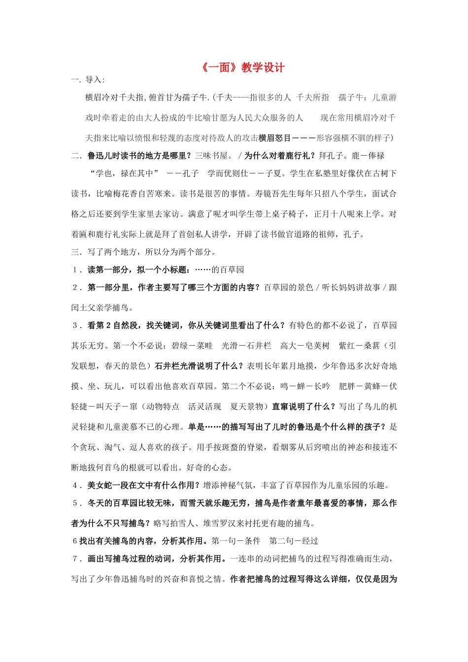 七年级语文下册 一面教学设计1 苏教版教材_第1页