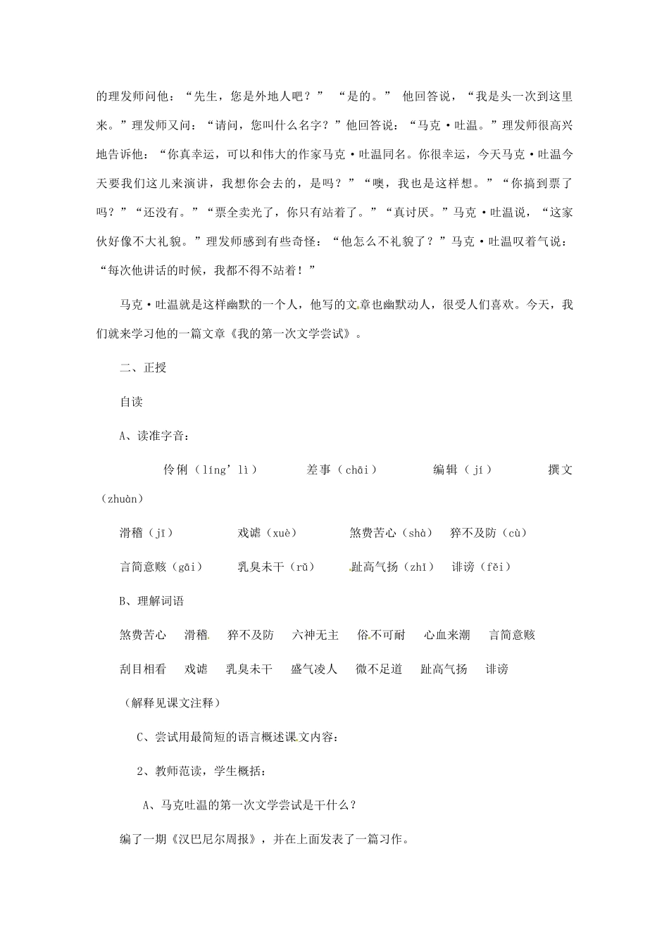 七年级语文上册 第15课《我的第一次文学尝试》教学设计5 北京课改版教材_第2页