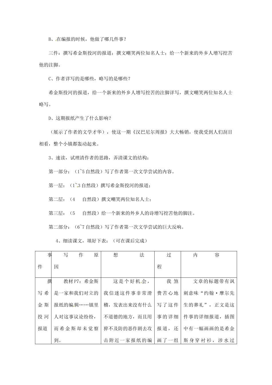 七年级语文上册 第15课《我的第一次文学尝试》教学设计5 北京课改版教材_第3页