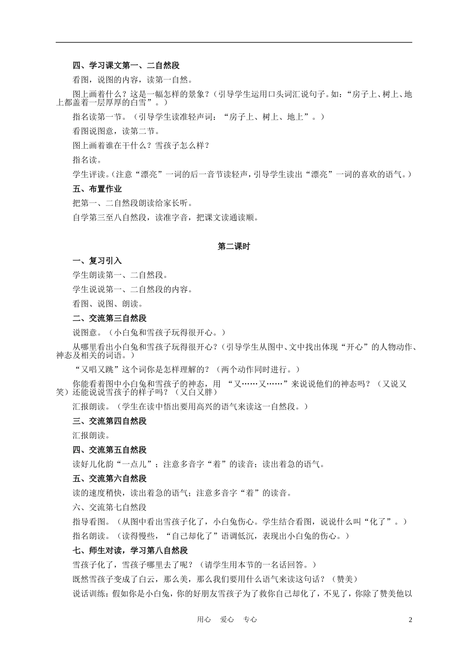 一年级语文上册 雪孩子 1教案 长春版_第2页
