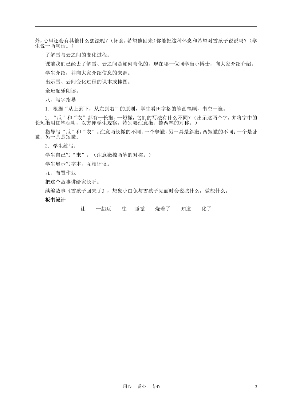 一年级语文上册 雪孩子 1教案 长春版_第3页