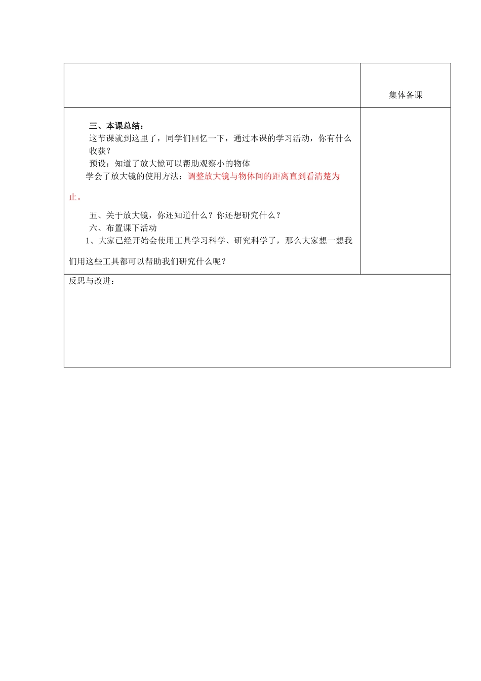 一年级科学上册 第3课 放大镜教案 冀教版-冀教版小学一年级上册自然科学教案_第2页