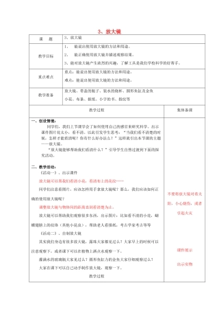一年级科学上册 第3课 放大镜教案 冀教版-冀教版小学一年级上册自然科学教案