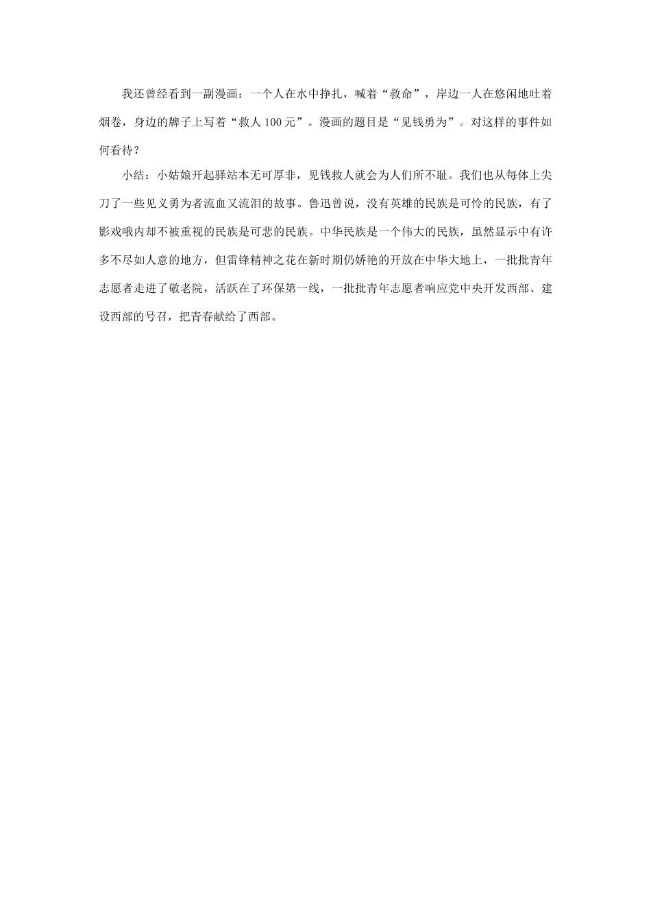 七年级语文上册 第三单元 第9课《驿路梨花》课堂教学设计 北京课改版教材-北京课改版教材初中七年级上册语文教学设计_第3页