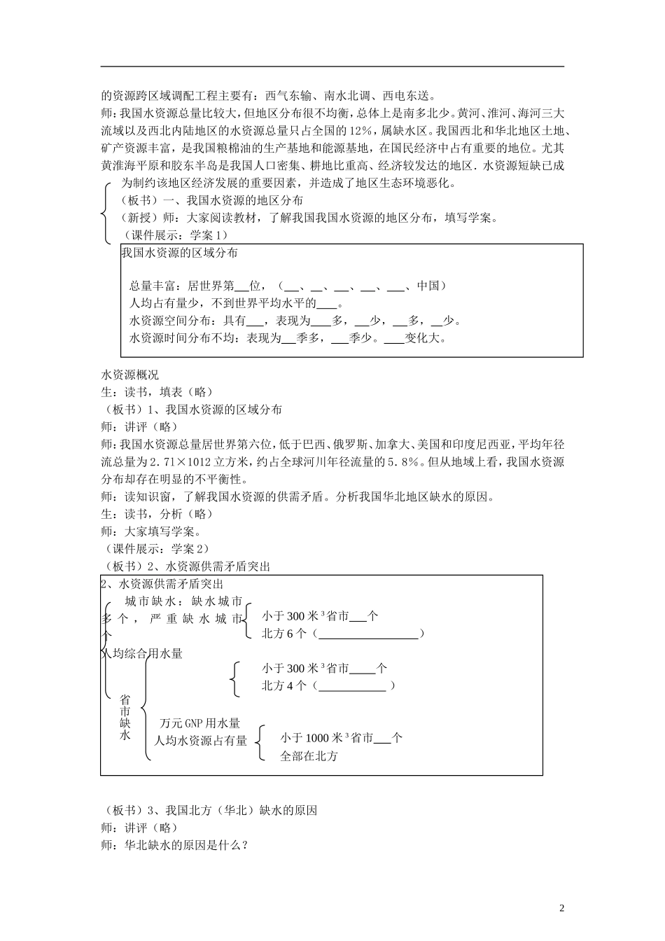 山东省冠县武训高级中学高中地理 第三单元 第三节 资源的跨区域调配—以南水北调为例教案 新人教版必修3_第2页