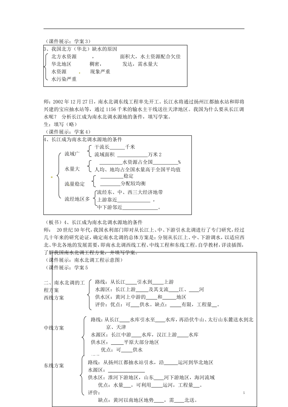 山东省冠县武训高级中学高中地理 第三单元 第三节 资源的跨区域调配—以南水北调为例教案 新人教版必修3_第3页