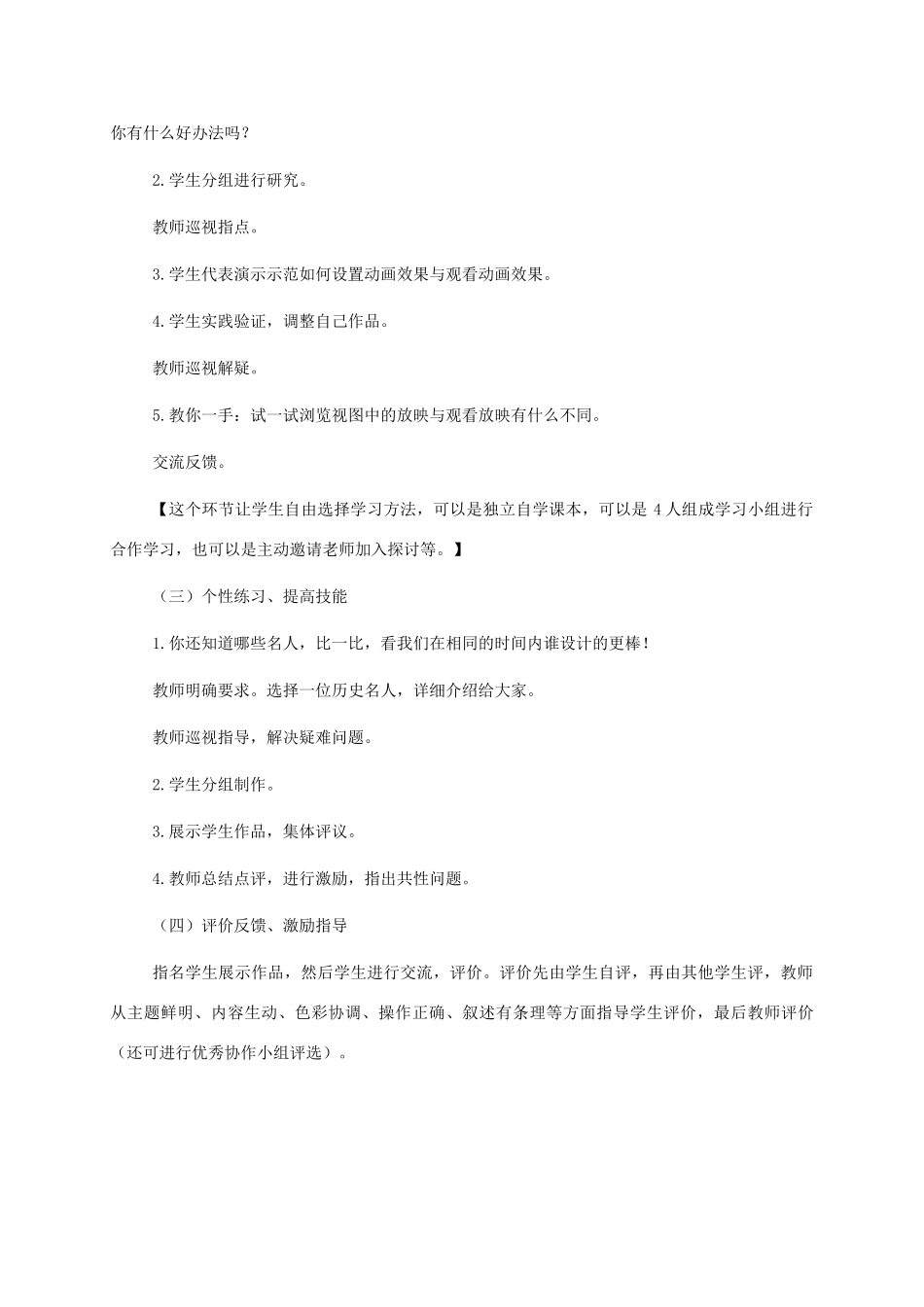 小学信息技术第三册上 第六课 家乡的历史名人教案 泰山版_第2页