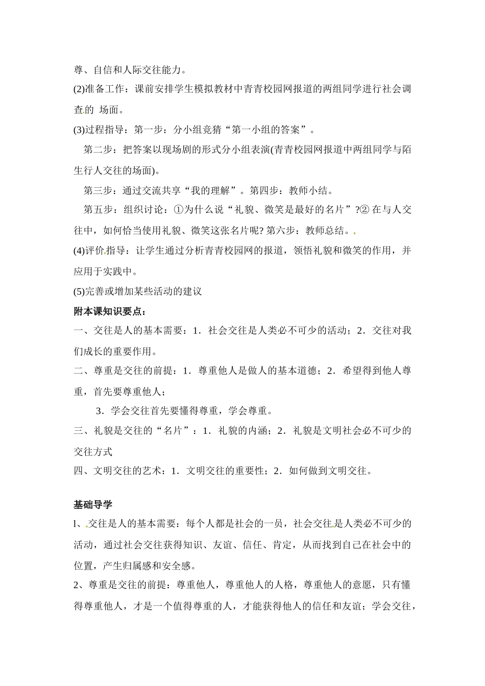 七年级政治上册 33 文明交往教学设计 粤教版教材_第2页