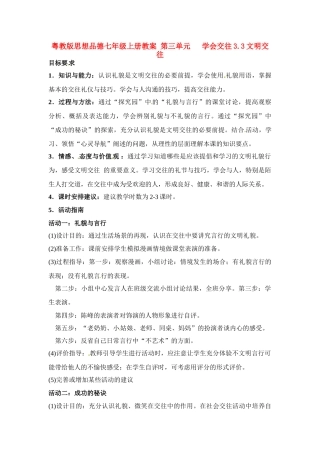 七年级政治上册 33 文明交往教学设计 粤教版教材