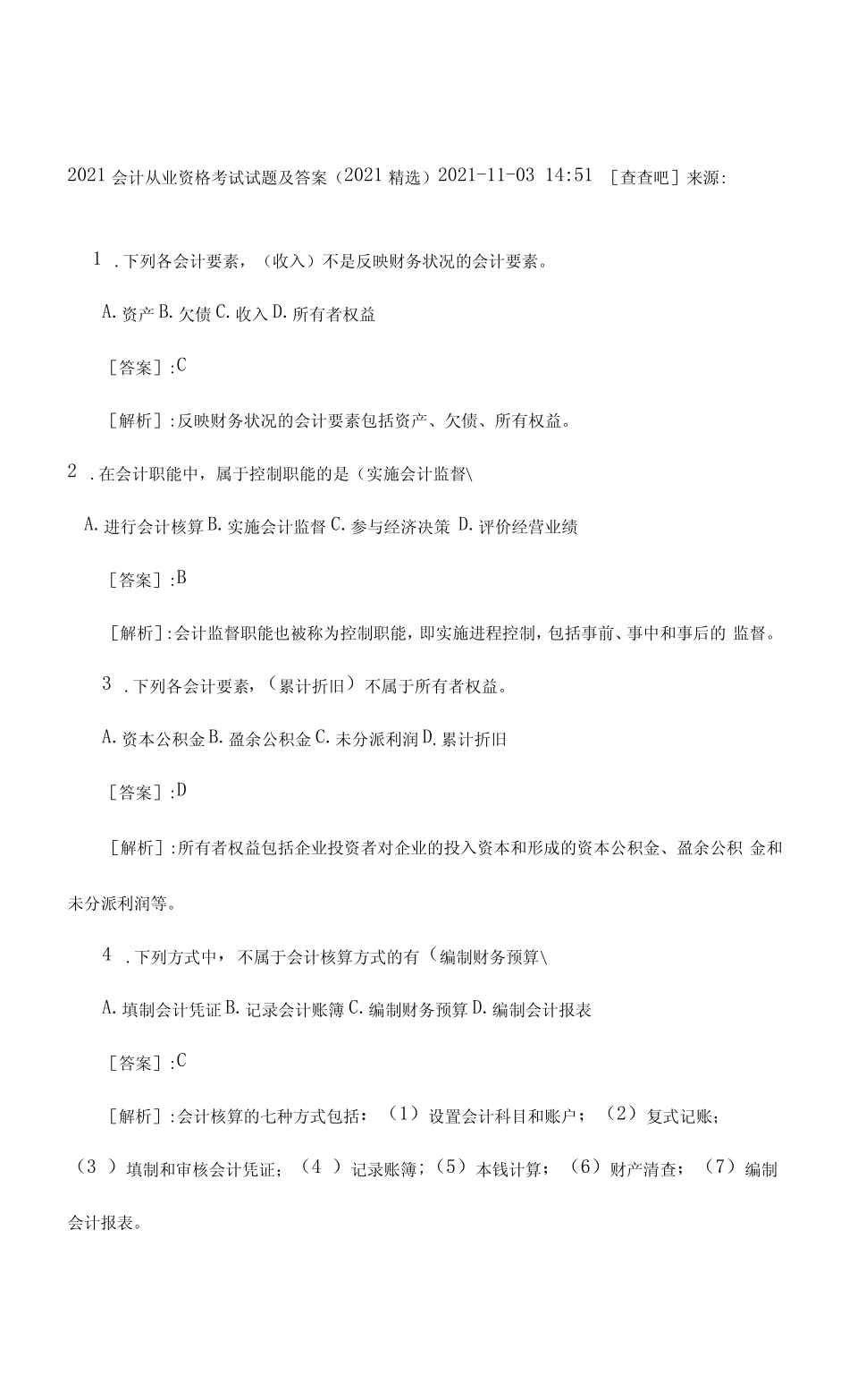 会计从业资格考试试题及答案 _第1页