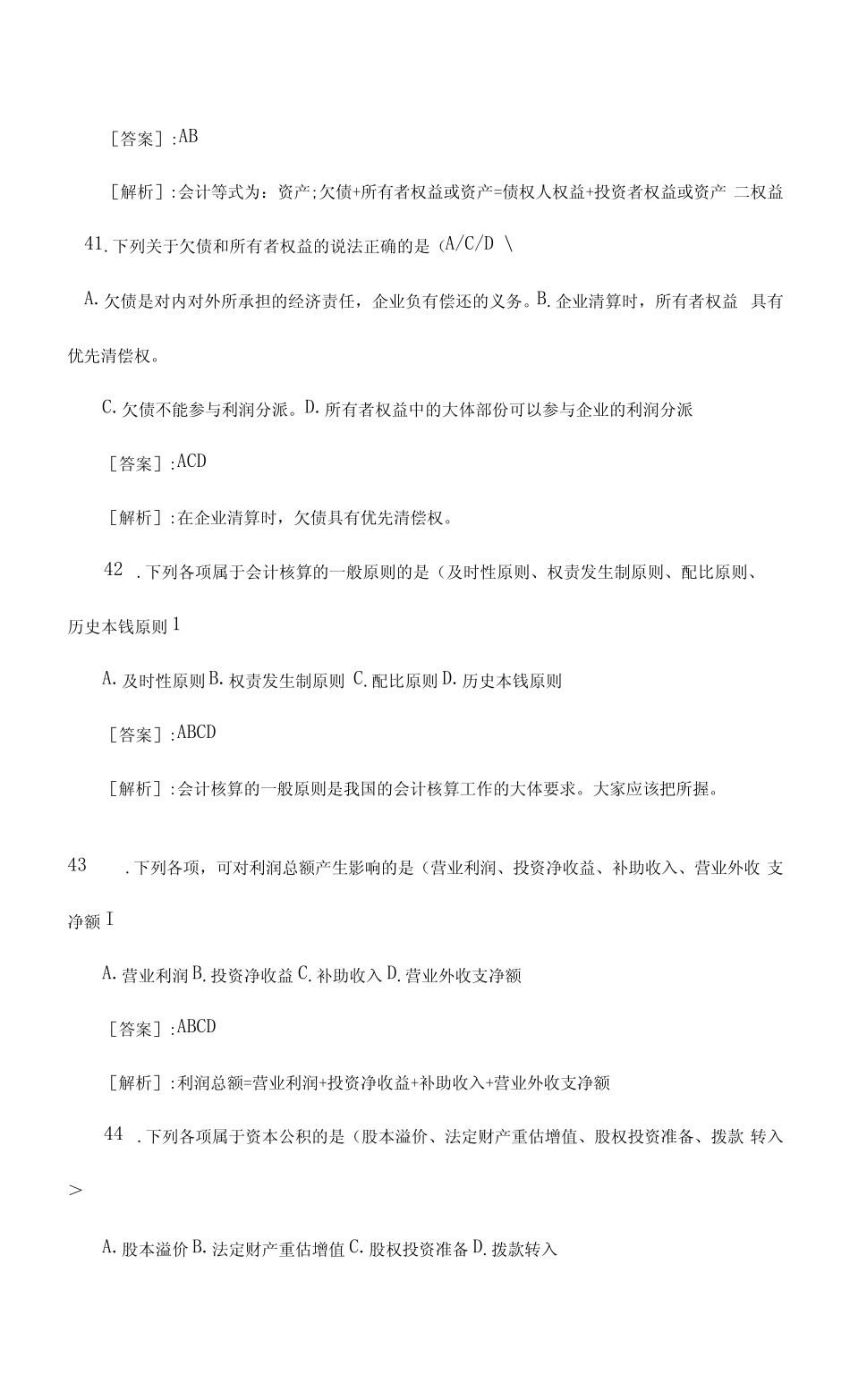 会计从业资格考试试题及答案 _第2页