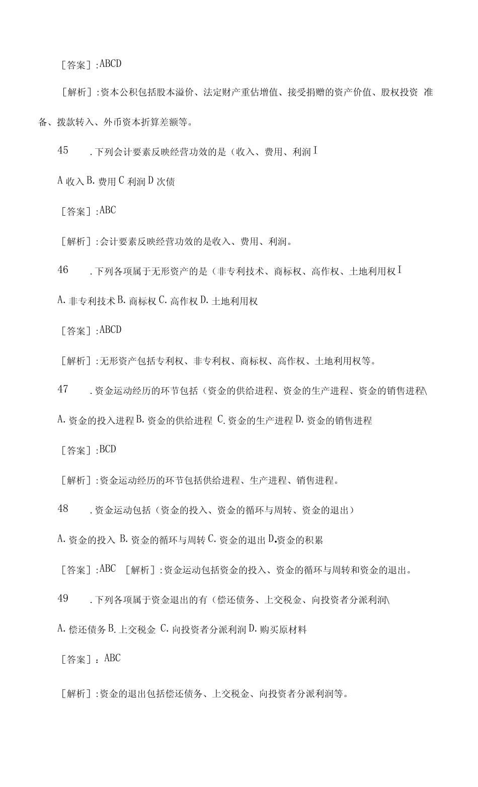 会计从业资格考试试题及答案 _第3页