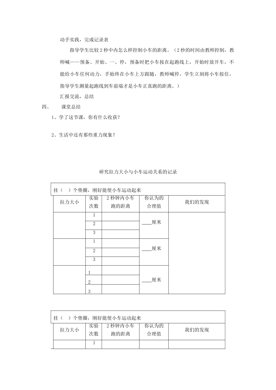 五年级科学上册《我们的小缆车》教学设计 教科版_第2页