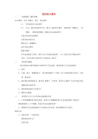 五年级科学上册《我们的小缆车》教学设计 教科版