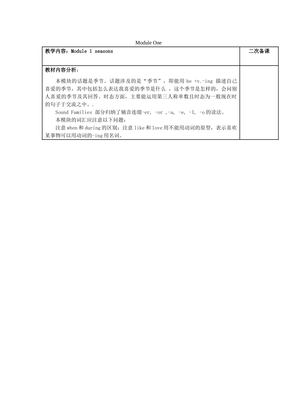 五年级英语下册 Module 1-3 Unit 1-5 教案 教科版（广州，三起）-教科版小学五年级下册英语教案_第1页