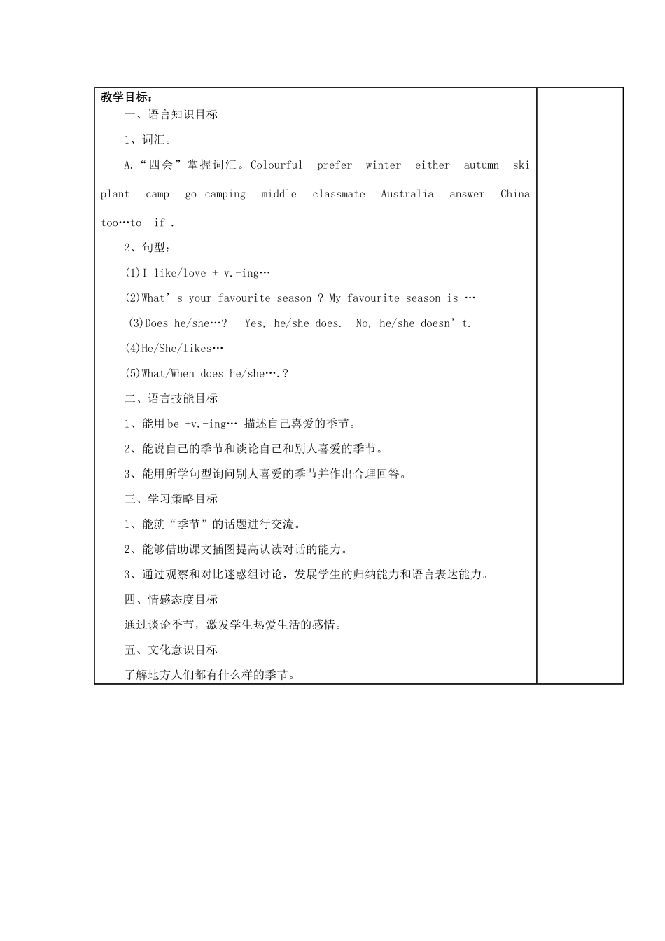 五年级英语下册 Module 1-3 Unit 1-5 教案 教科版（广州，三起）-教科版小学五年级下册英语教案_第2页
