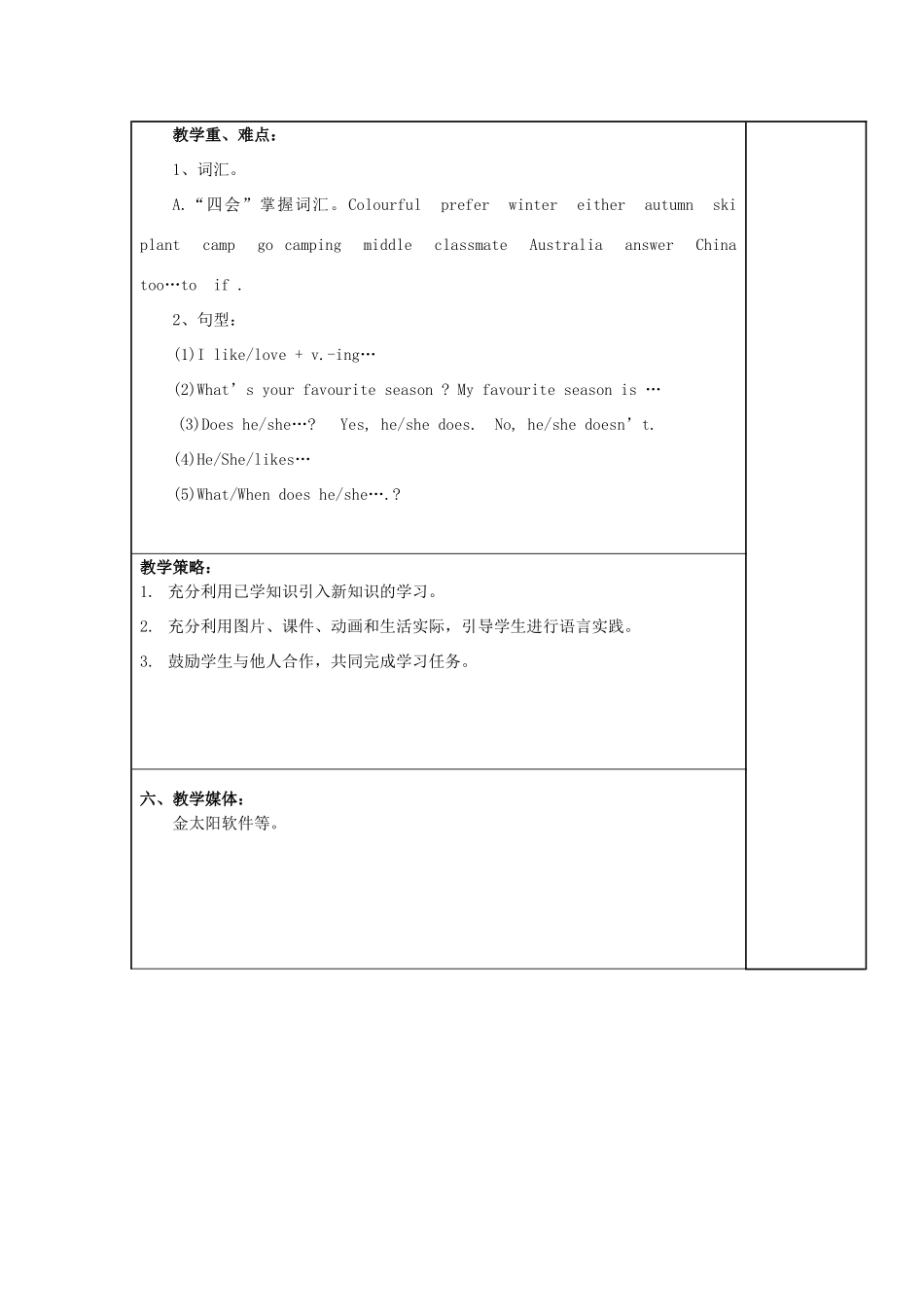 五年级英语下册 Module 1-3 Unit 1-5 教案 教科版（广州，三起）-教科版小学五年级下册英语教案_第3页
