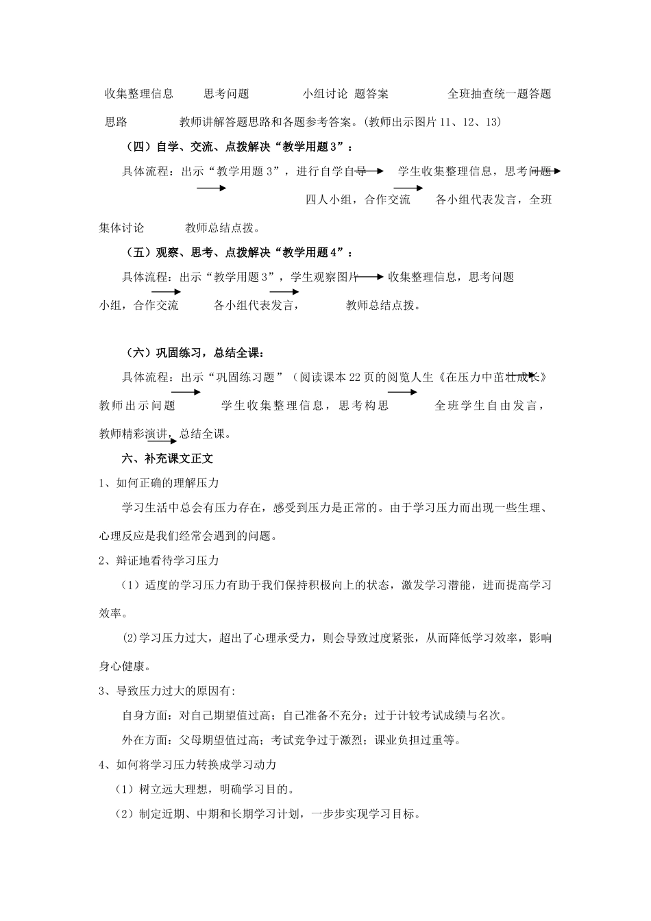 九年级政治 第二课《笑对学习压力》第一课时教学设计 陕教版教材_第2页