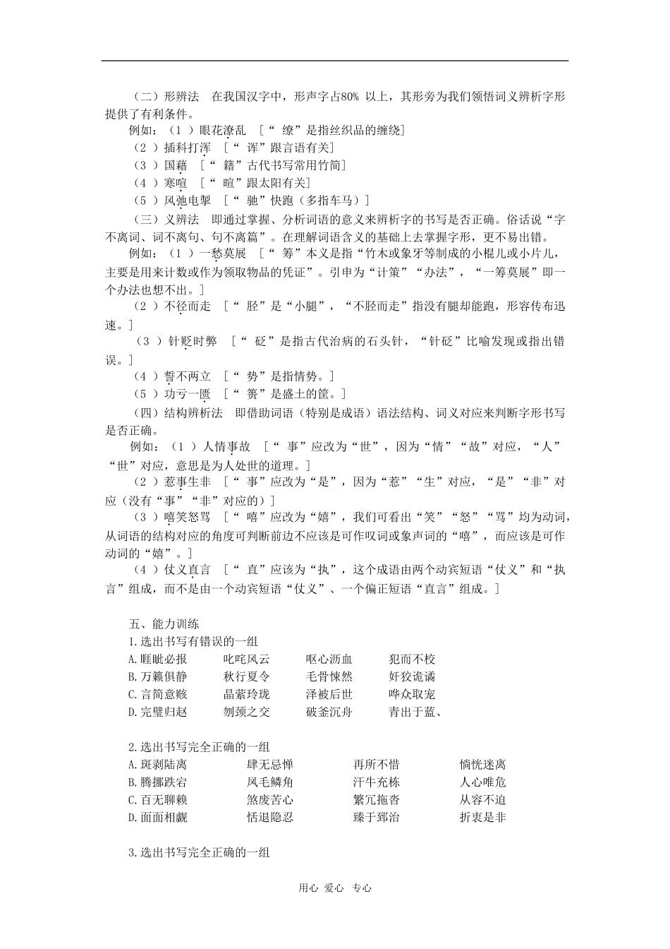 高三语文识记现代汉字的字形2 教案_第3页