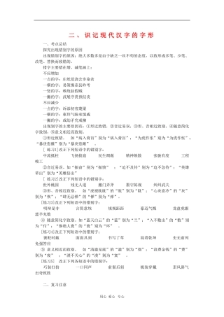 高三语文识记现代汉字的字形2 教案