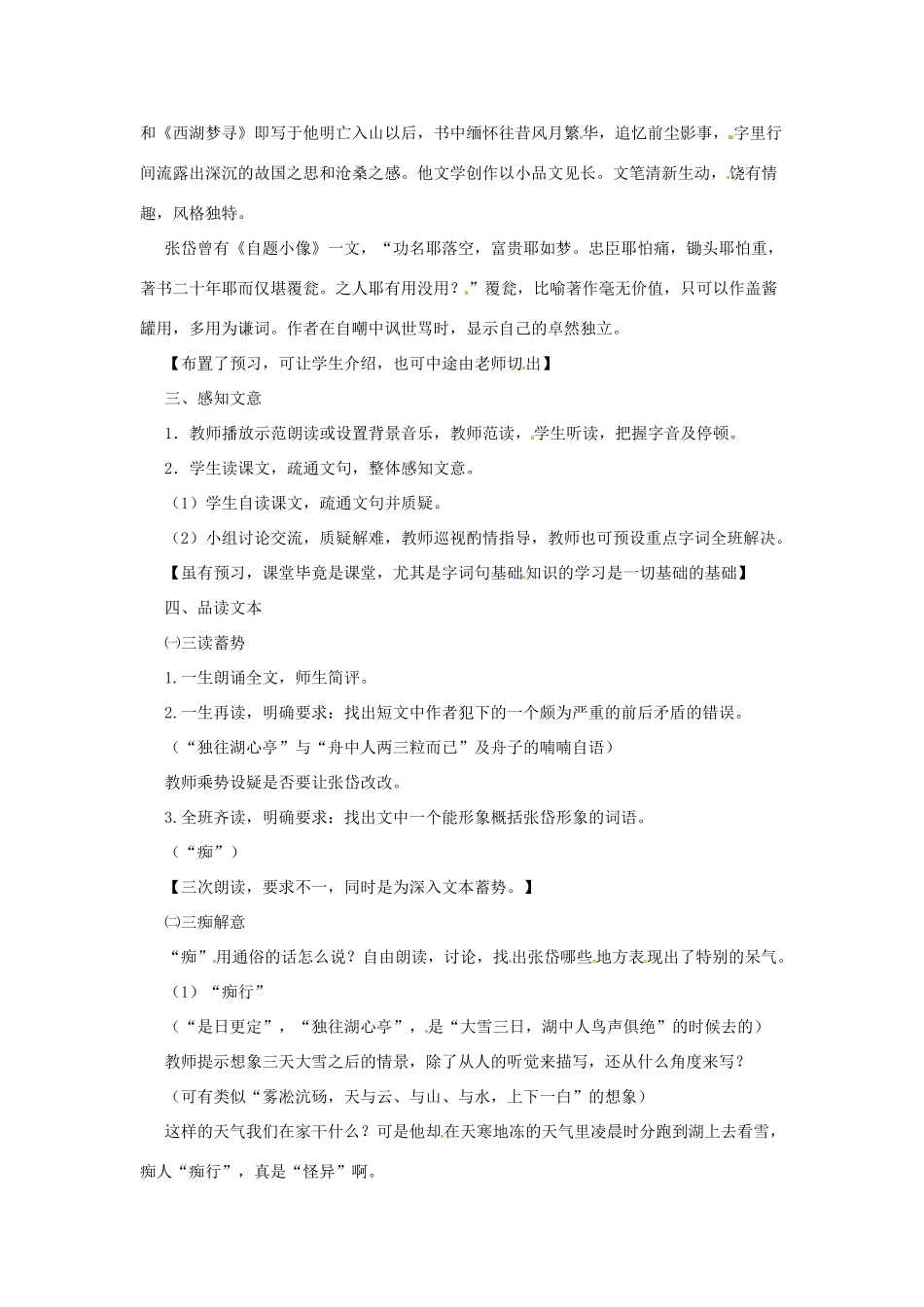 七年级语文下册 19 小品二则教学设计1 长春版教材-长春版教材初中七年级下册语文教学设计_第2页