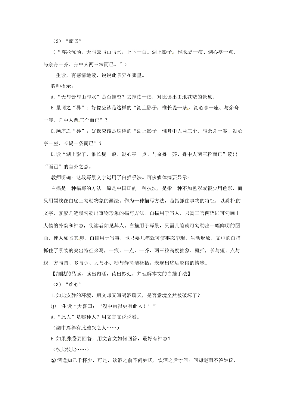 七年级语文下册 19 小品二则教学设计1 长春版教材-长春版教材初中七年级下册语文教学设计_第3页