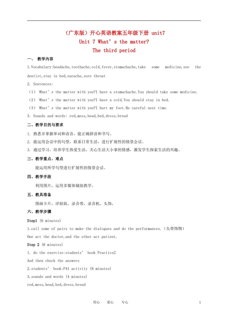 五年级英语下册 unit7(3)教案 广东版开心_第1页