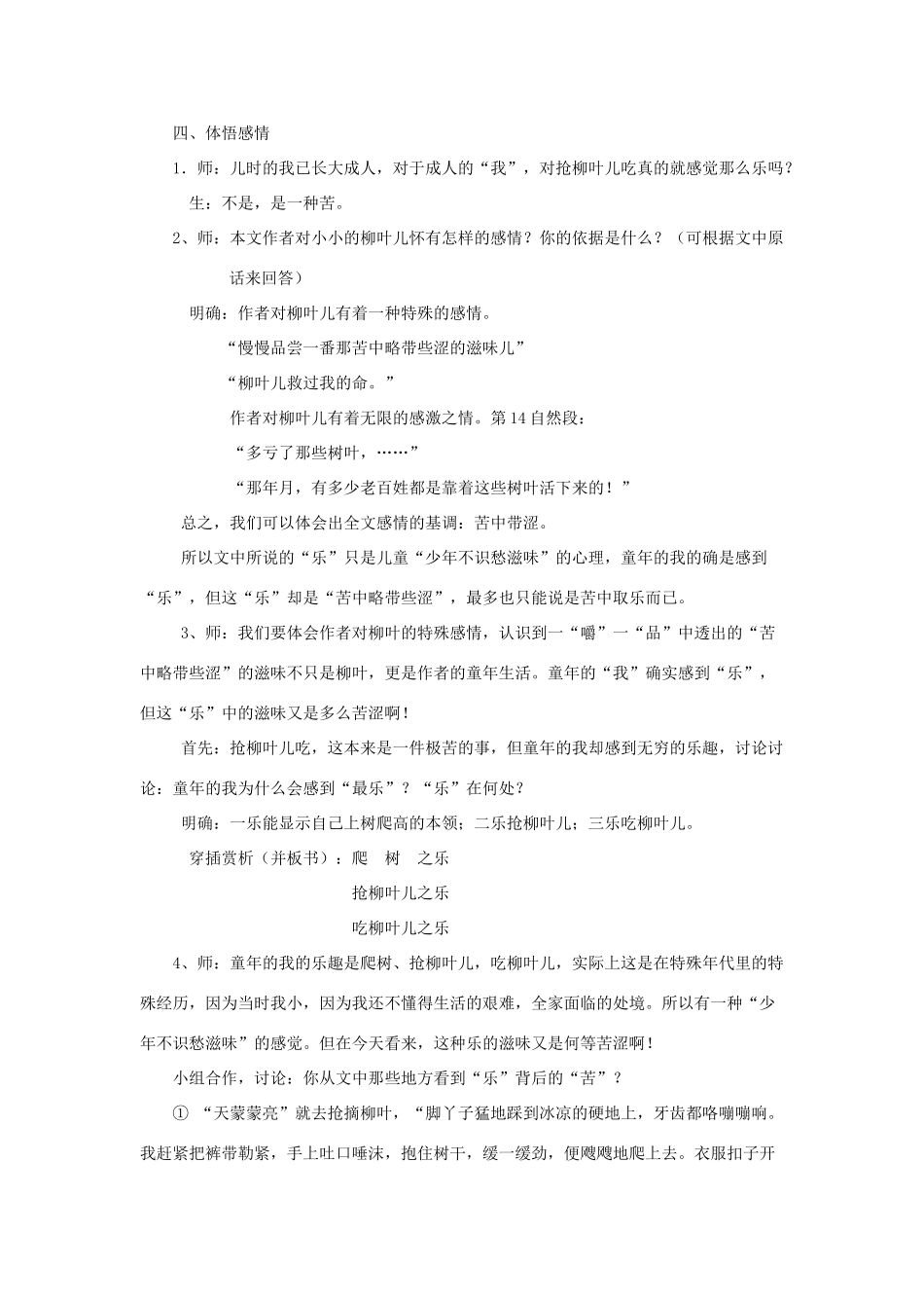 七年级语文下册 《柳叶儿》教案3 苏教版教材_第2页