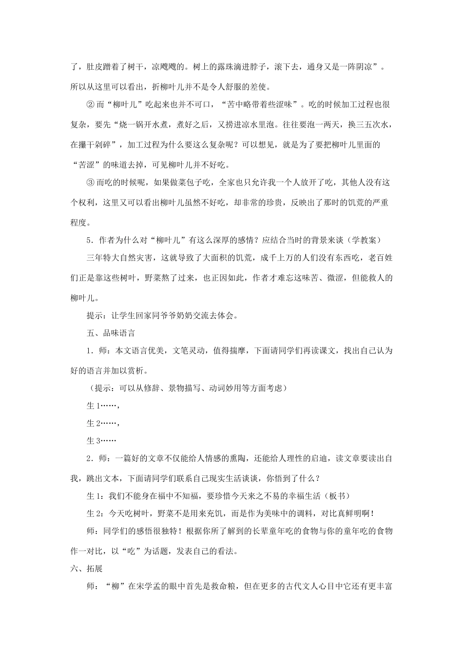 七年级语文下册 《柳叶儿》教案3 苏教版教材_第3页
