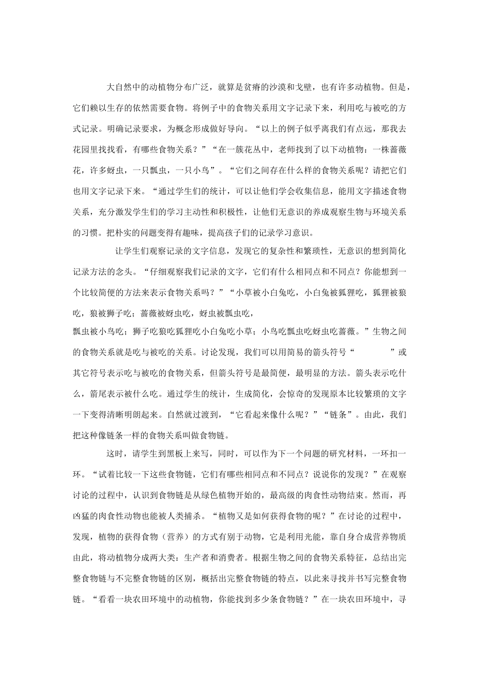 五年级科学上册《食物链与食物网》教学反思 教科版_第2页