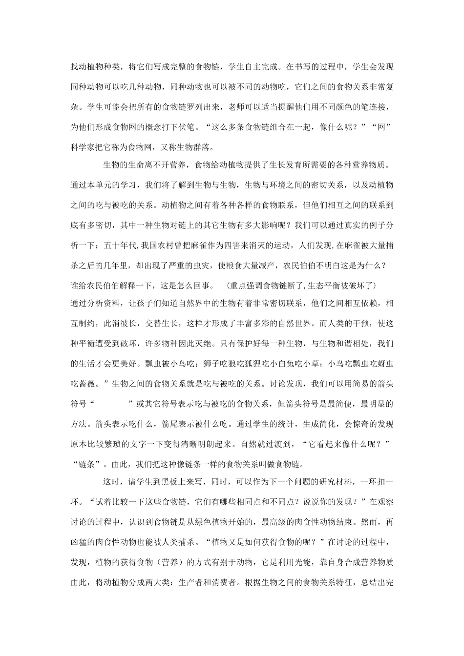 五年级科学上册《食物链与食物网》教学反思 教科版_第3页
