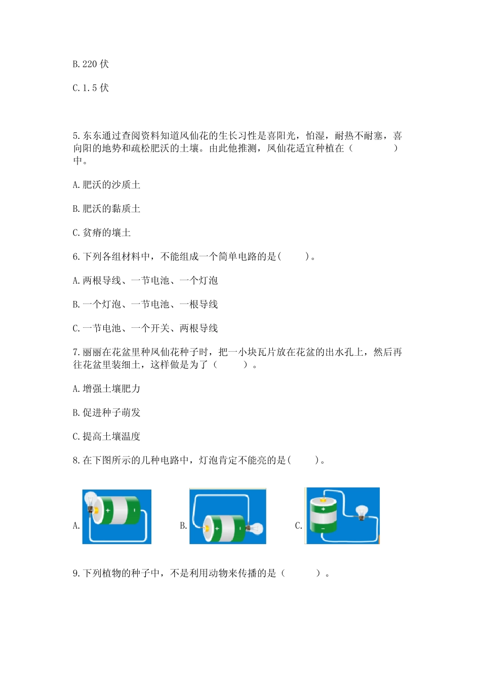 教科版小学四年级下册科学知识点期末卷附参考答案(完整版) _第2页