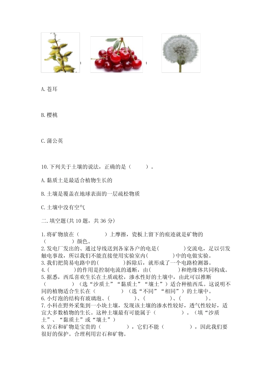 教科版小学四年级下册科学知识点期末卷附参考答案(完整版) _第3页