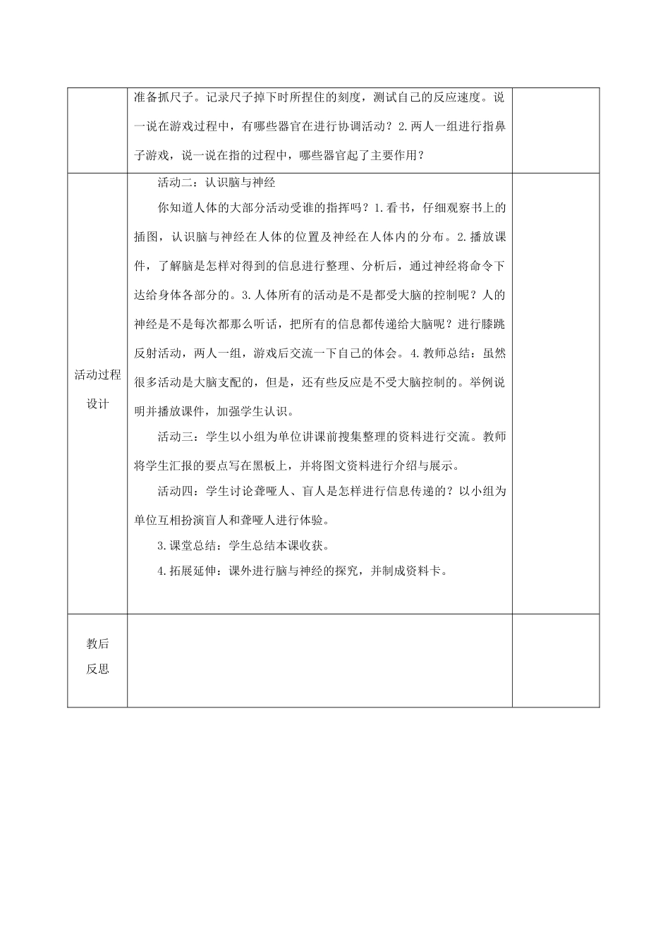 五年级科学下册 第一单元 人体内部的秘密 4脑与神经教案3 青岛版六三制-青岛版小学五年级下册自然科学教案_第2页