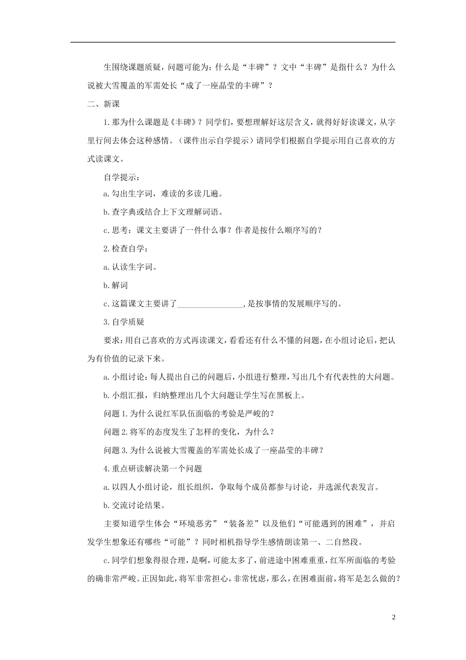 五年级语文下册 丰碑3教案 鄂教版_第2页