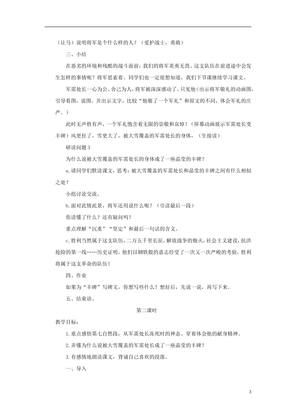 五年级语文下册 丰碑3教案 鄂教版_第3页
