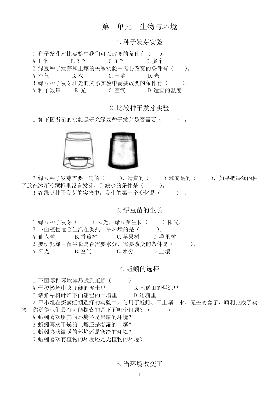 小学科学教科版五年级下册全册课堂作业设计(2022新版) _第2页