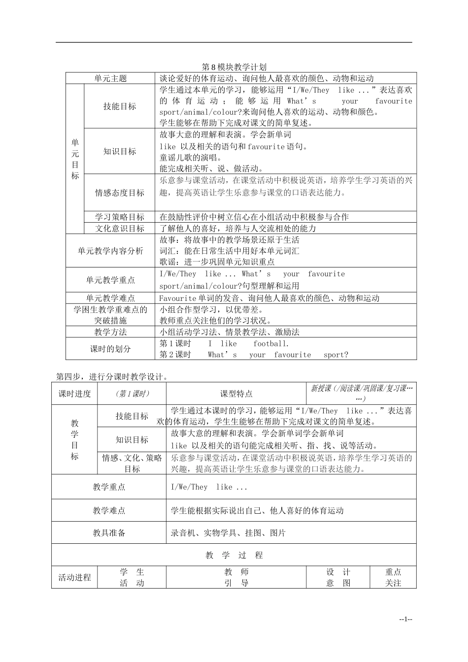 一年级英语下册 Module8教案 外研版（一起）_第1页