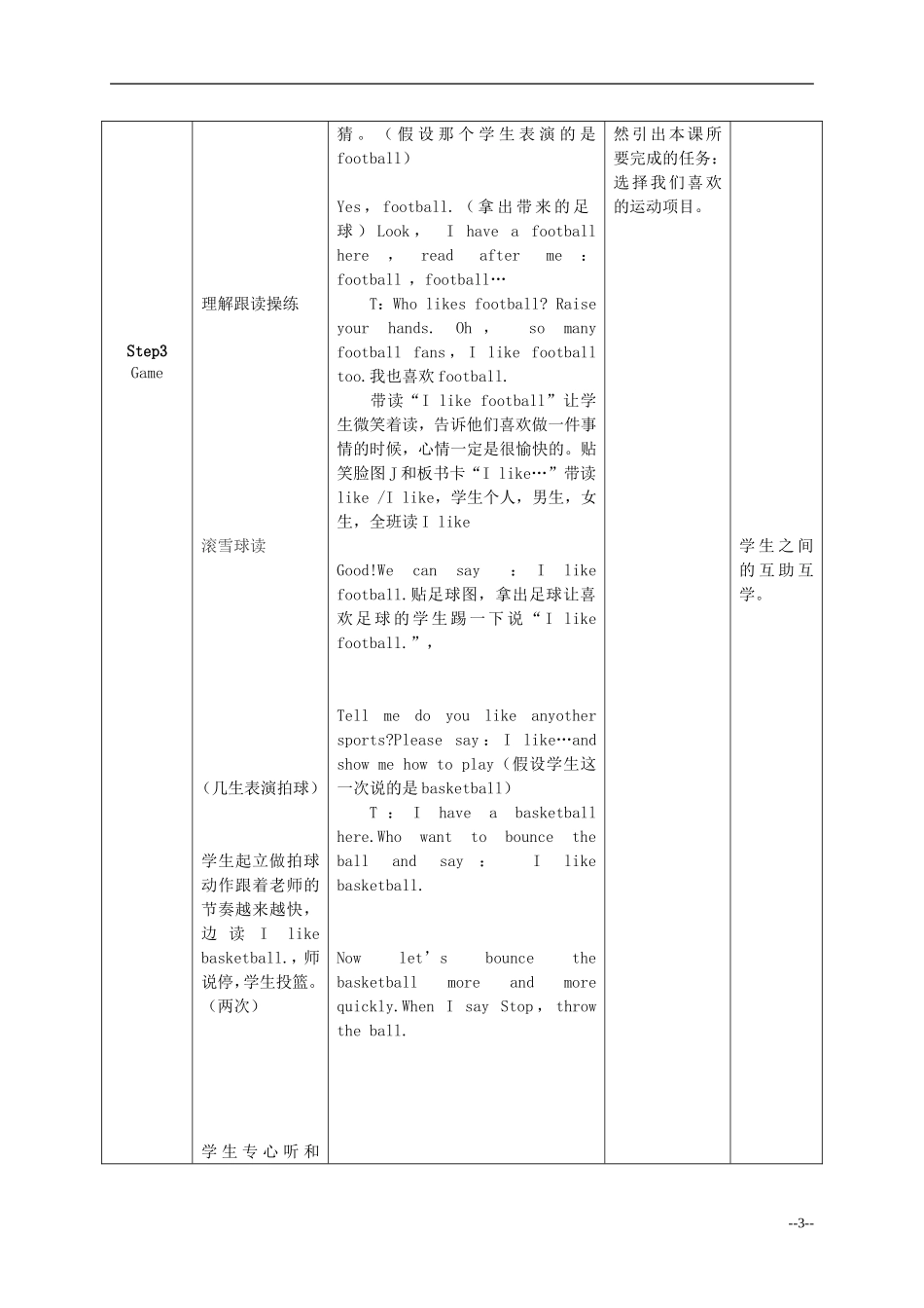 一年级英语下册 Module8教案 外研版（一起）_第3页